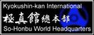 kyokushin-kan link banner